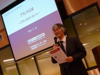 地域ブランド勉強会