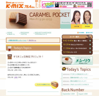 k-mix「キャラメルポケット」に電話出演！