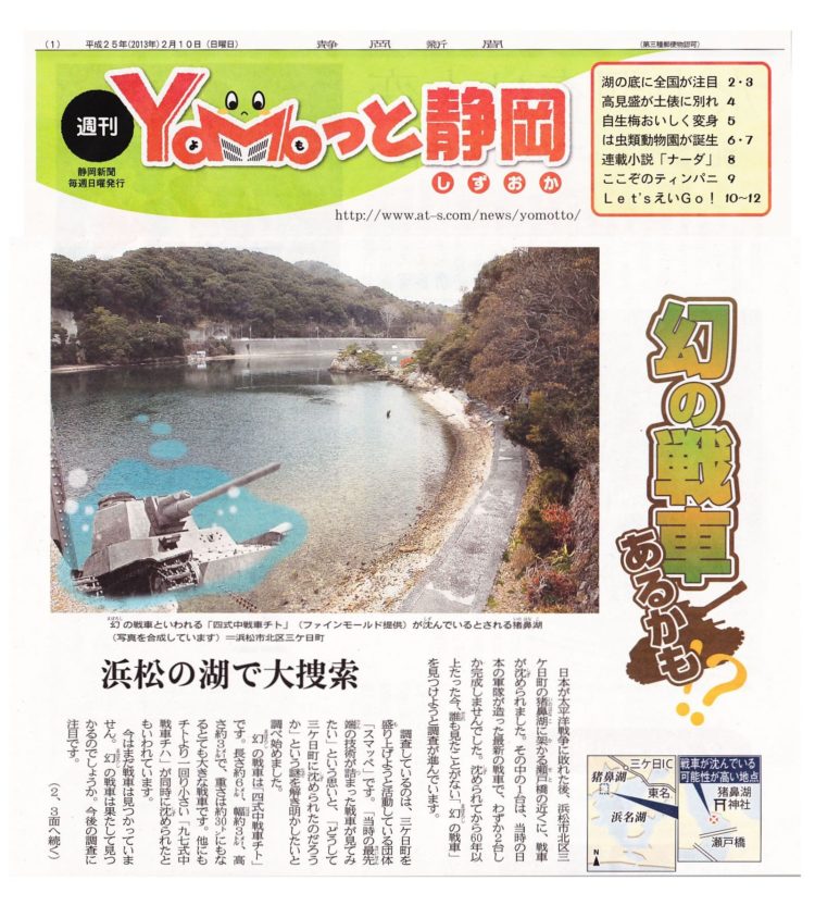 「YoMoっと静岡」に特集記事！